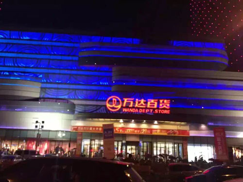 迪图Ditto女装强势入驻阜阳万达(图1)