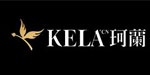 珂兰 KELA