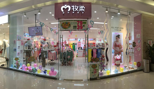 牧柔内衣八店同庆霸气喜迎2016年!