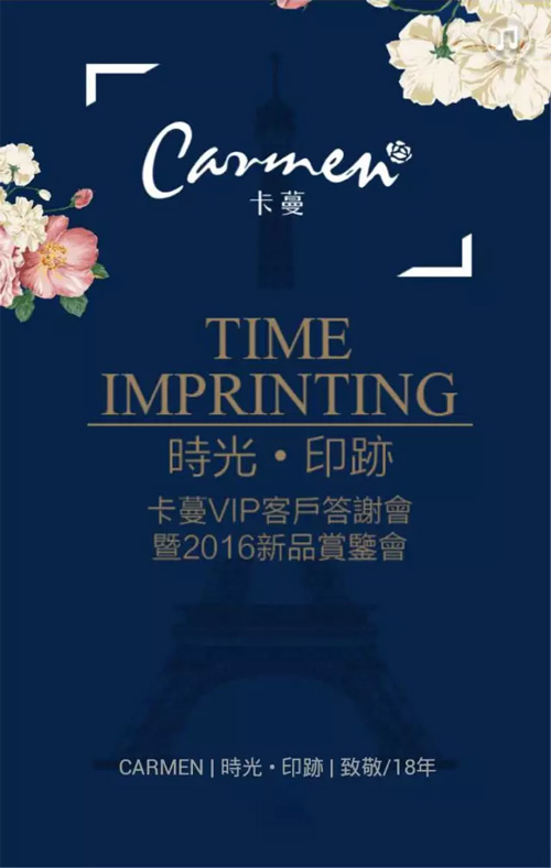 CARMEN卡蔓“时光·印迹”佛山VIP答谢会暨2016春夏新品鉴赏会-品牌服装网