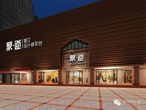 2016深圳时装周聚道独立设计师平台 佳纷时装