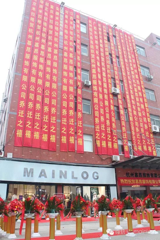 新店驾到!恭祝米拉格女装乔迁之喜开业大吉
