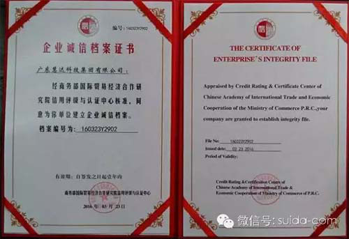 热烈祝贺'广东慧达科技集团有限公司'荣获商务