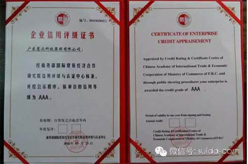 热烈祝贺'广东慧达科技集团有限公司'荣获商务