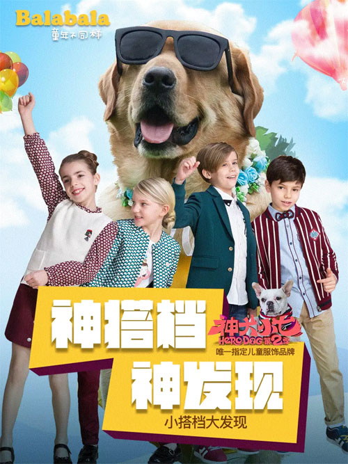 宝贝与萌宠好CP Balabala携手小七探险归来!-