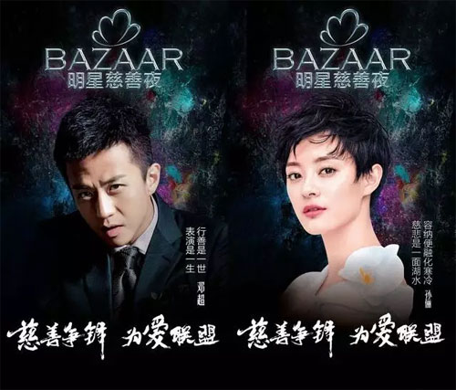 MJstyle公益 助力BAZAAR明星慈善夜 邀你同行