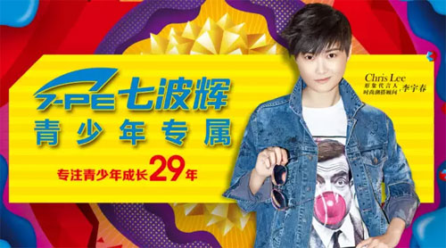 七波辉品牌形象代言人,时尚潮搭顾问——李宇春,再度跻身全球500人