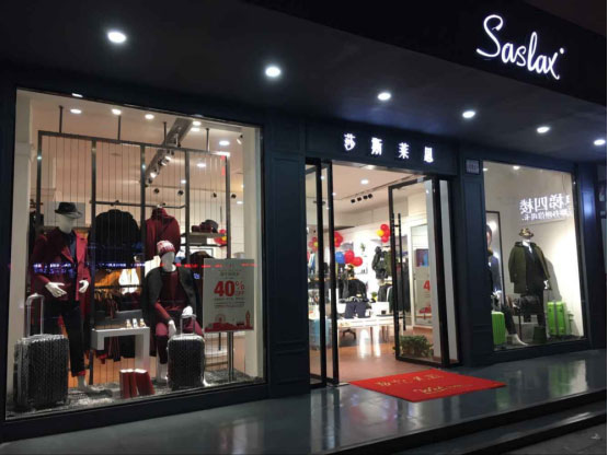 年终拼业绩 莎斯莱思品牌男装整体业绩爆发式增长