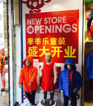 季季乐,童装,开业