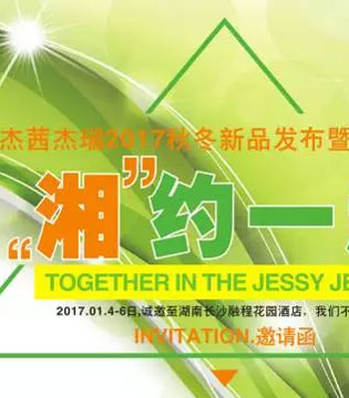 杰茜杰瑞,2017秋冬新品,发布会