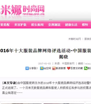彤欣格,2016年度中国服装十大新锐品牌