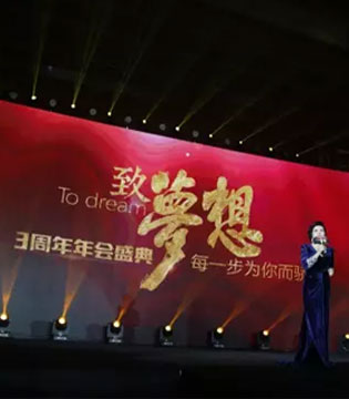林夕梦,3周年盛典
