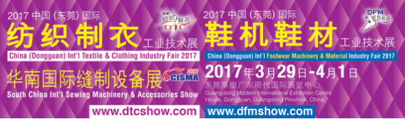2017DTC DFM展,国际鞋机鞋材工业技术展
