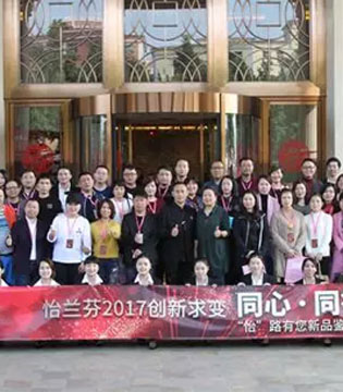 怡兰芬,鉴赏会