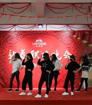 新春,联欢会