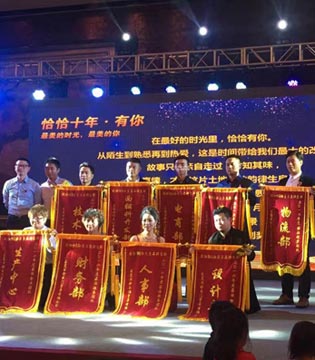 恰恰,十周年晚会