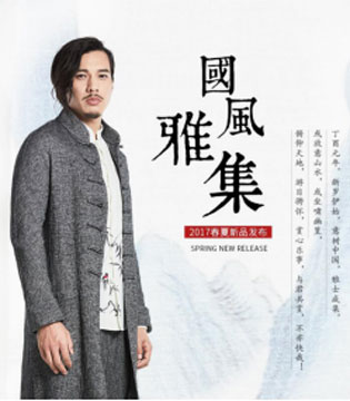 意树,中国风