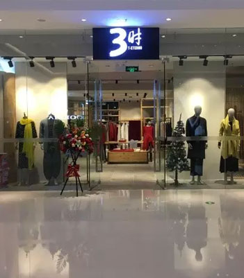 烟台, 芝罘, 三时一默,开店
