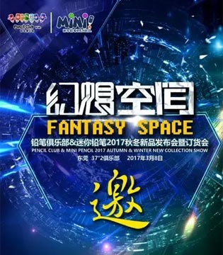 铅笔俱乐部,2017秋冬新品发布会