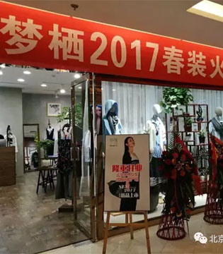 梦栖新店,梦栖加盟商