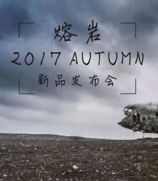 e.15,秋季新品发布会