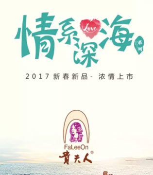 贵夫人,新春新品