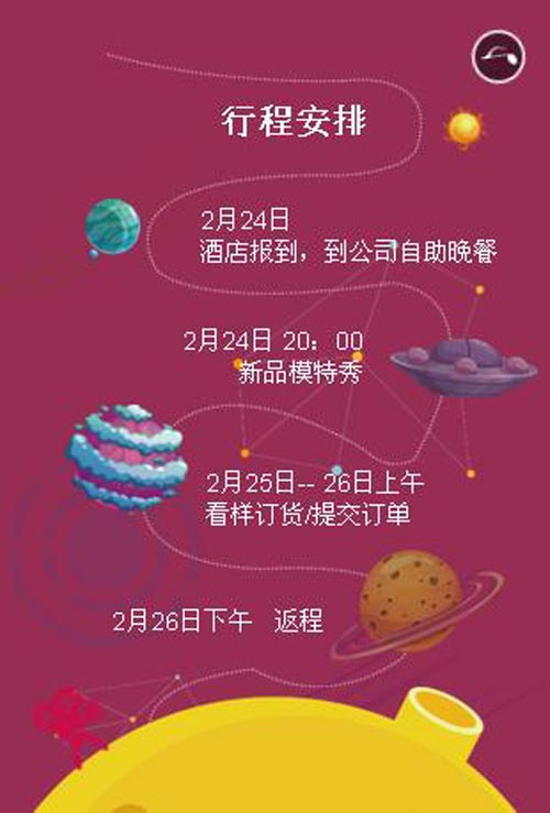 嗒嘀嗒,2017”秋冬新品订货会