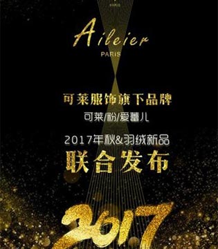 可莱MINI,2017春季新品,发布会
