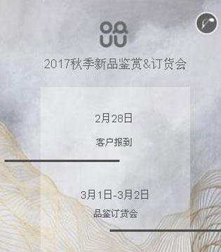 优仔优妹,2017秋季童装订货会