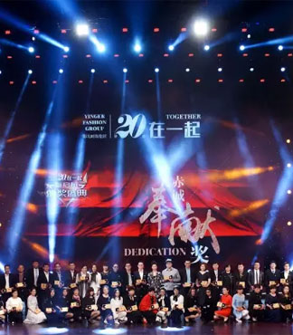 辉煌,晚会,颁奖典礼,影儿时尚集团