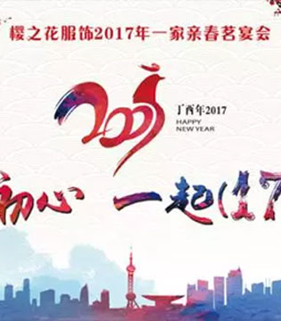 樱之花,春茗晚会,颁奖典礼