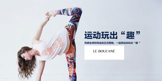 波可诺,运动装,品牌,健身时代,时尚