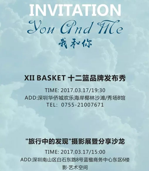 深圳时装周,我和你,XII BASKET,T台秀
