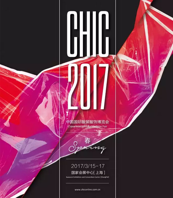 意树,上海服博会,时尚平台,CHIC