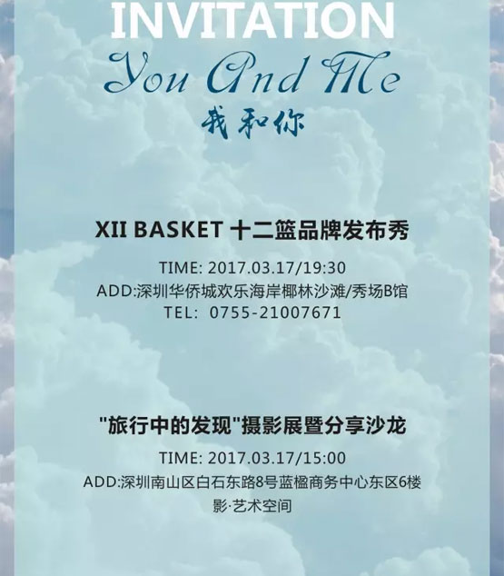 十二篮,深圳时装,复古风格,时尚秀场,2017年春夏