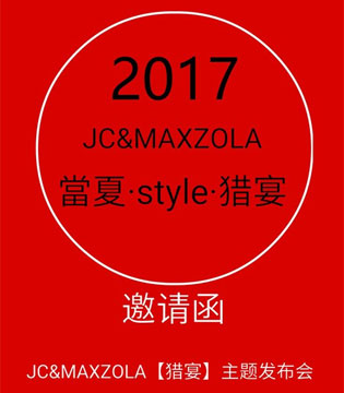 玛斯卓拉,新品订货会,饕餮盛宴