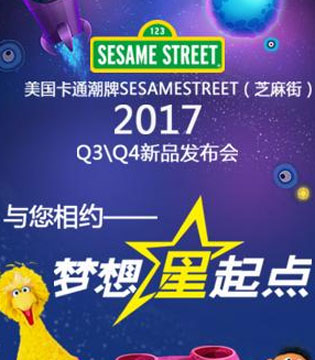 SESAME STREET新品,订货会