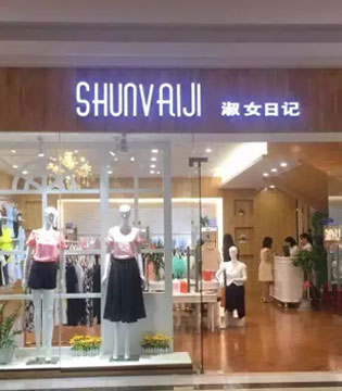 淑女日记,三店连开,开拓市场