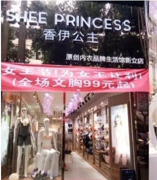 香伊公主,三店开业,新店