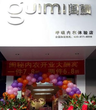 闺秘,内衣专卖店,新店开业