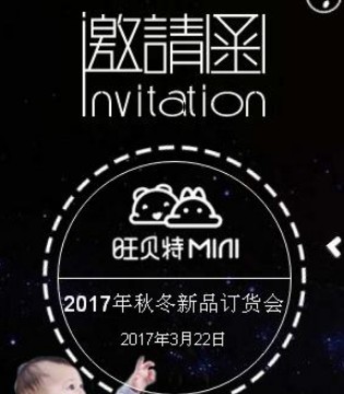 秋冬季订货会,旺贝特