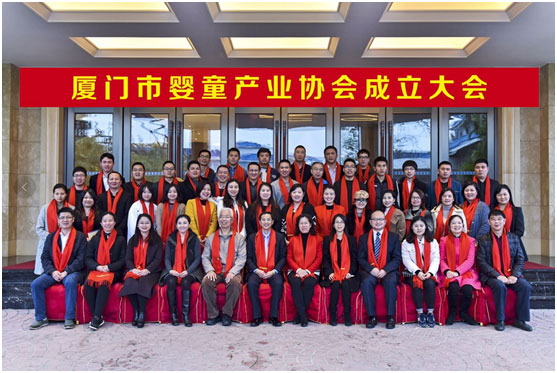 厦门市婴童产业协会,第一次会员大会