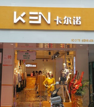 卡尔诺,弗凡,双店开业