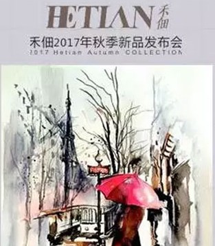 禾佃,2017秋季,发布会