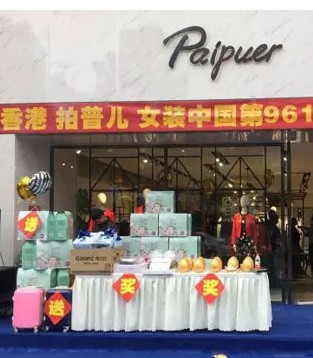 拍普儿,四川,开业,春夏系列,女装