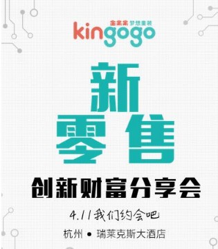 2017秋冬新品订货会即将,金果果