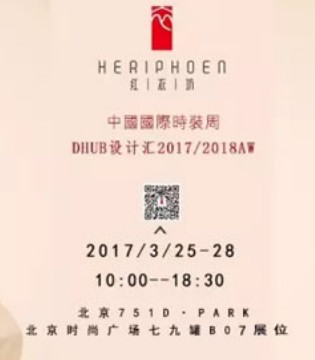 红衣坊,中国国际时装周,羊皮,棉麻