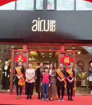 air.u,皑如,恭祝开业