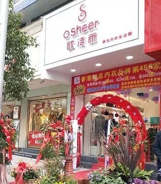 欧诗雨,内衣新店,福建新店