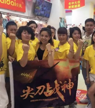 爱戴,浙江杭州分公司